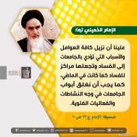 من كلمات الإمام الخميني(ره)